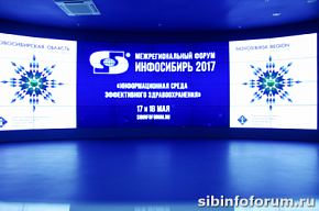 Форум Инфосибирь: представители 26 регионов обсудили ход региональной информатизации в здравоохранении